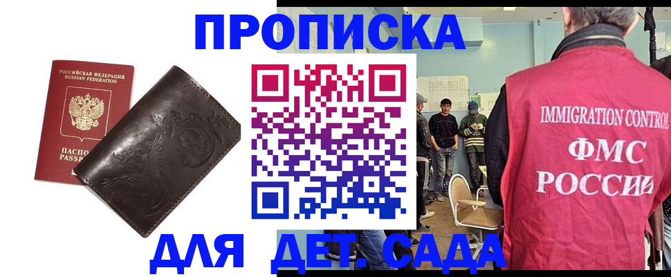 прописка для школы в Кировграде