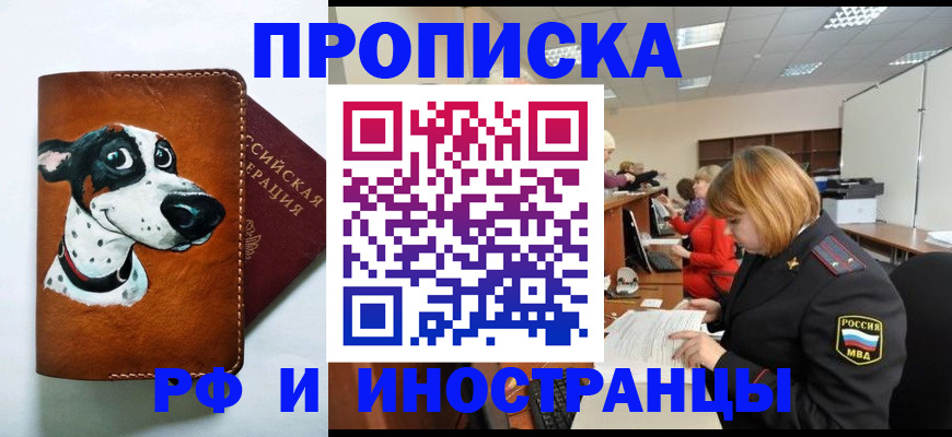 прописка для работы в Кировграде